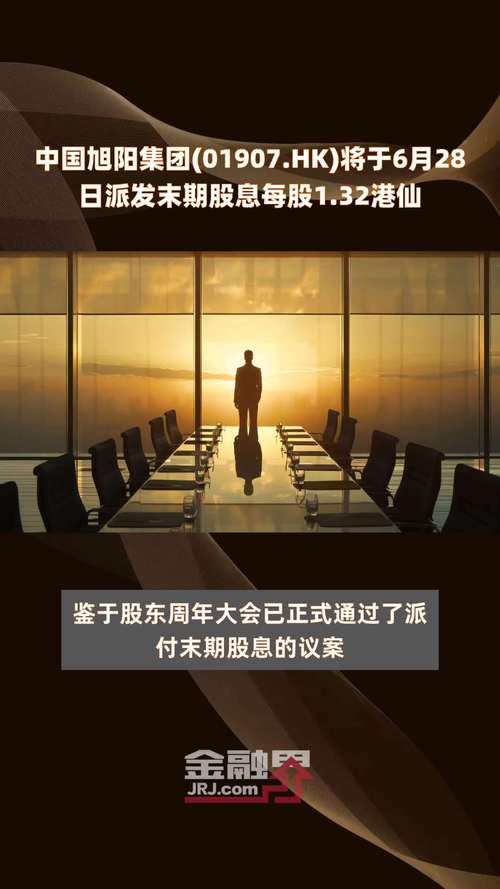中国旭阳集团(01907.HK)：洪达化工拟出售郓城农商行3.5863%股权